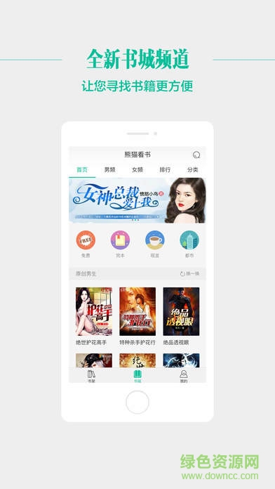 91熊貓看書ios版 v9.1.0 官方iphone版 2