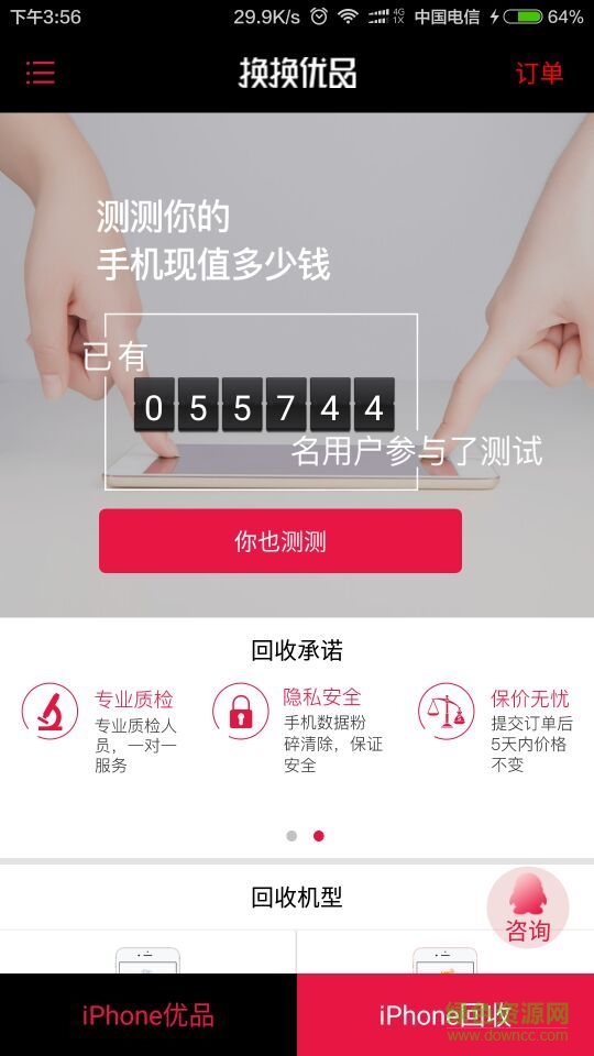 換換優(yōu)品客戶端