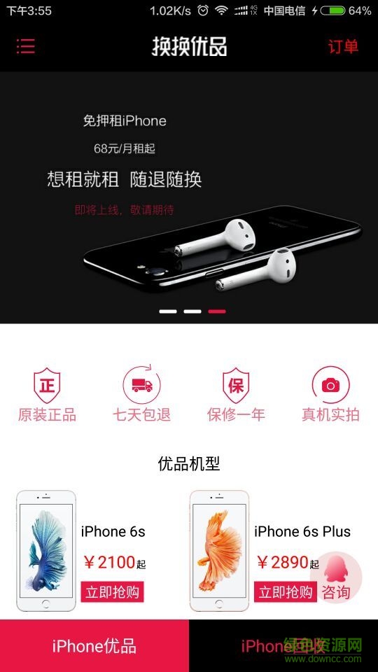 換換優(yōu)品手機(jī)版 v1.2.0 安卓版 3