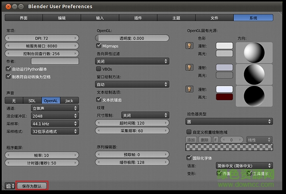 Blender 32位漢化版 v2.7.8.0 最新版 0