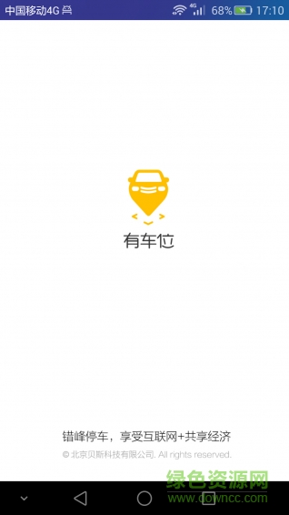 有车位停车客户端 有车位停车客户端