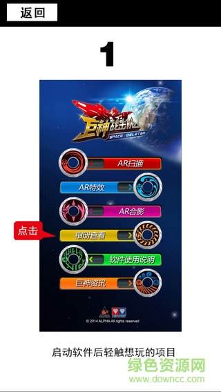 ar巨神互動app(巨神戰(zhàn)機隊ar軟件) v1.0 安卓版 1