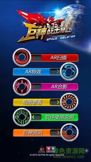 ar巨神互動app(巨神戰(zhàn)機隊ar軟件) v1.0 安卓版 3