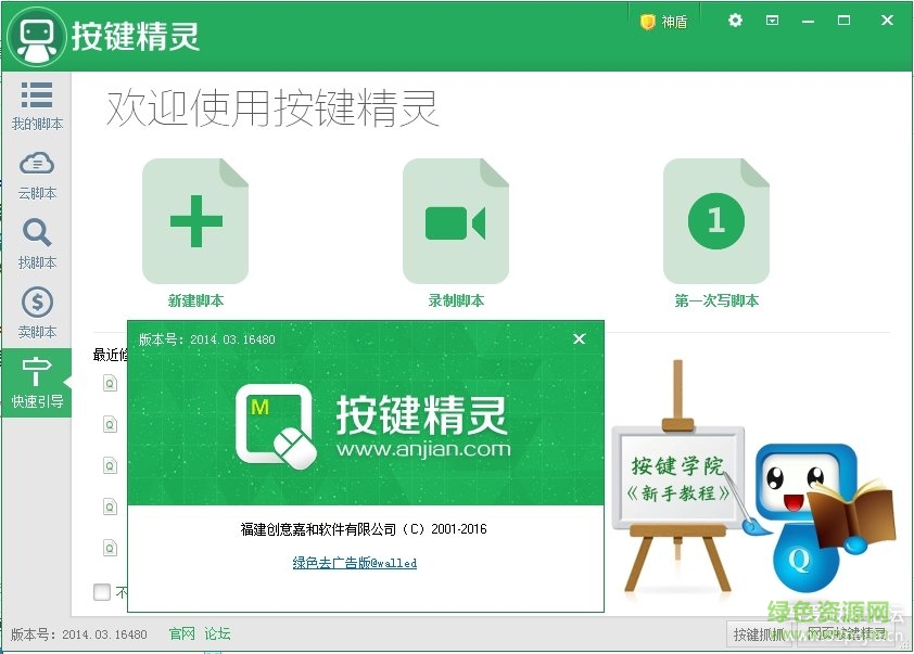 按鍵精靈去廣告版 按鍵精靈去廣告綠色版2017