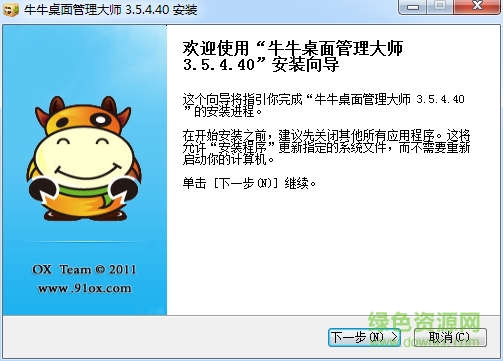 牛牛桌面管理大師 v3.5.4.40 綠色免費(fèi)版 0
