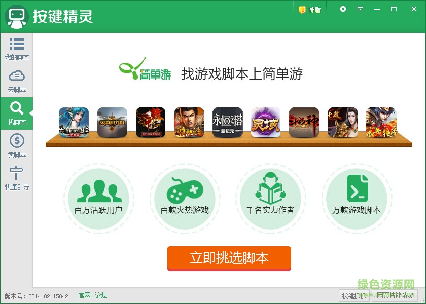 按鍵精靈2014正式版 v2014.06.19549 官方最新版 0