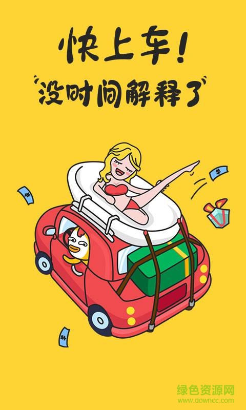 快上車手機(jī)版 v1.0.0 官網(wǎng)安卓版 0