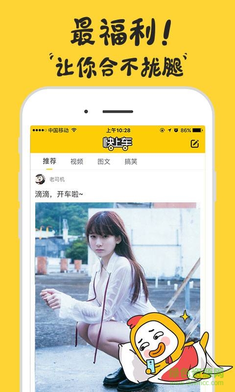 快上車手機(jī)版 v1.0.0 官網(wǎng)安卓版 1