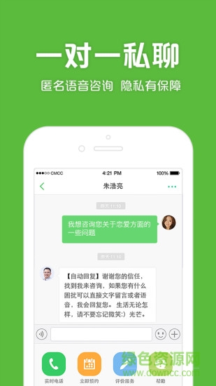 525心理咨詢軟件 525心理咨詢app下載
