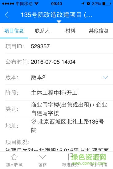 rcc工程信息app下載
