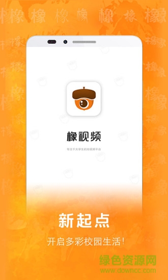 橡視頻手機版 v2.0.1 安卓版 0