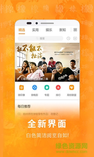 橡視頻手機版 v2.0.1 安卓版 1