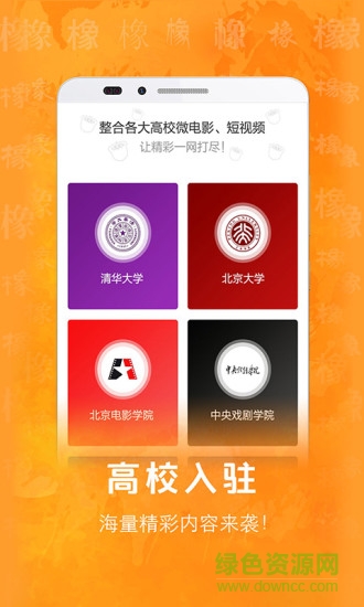 橡視頻手機版 v2.0.1 安卓版 2