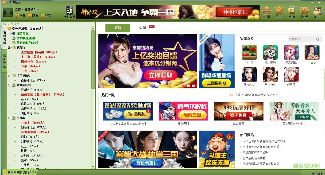 崇州同城游戲大廳 v2.017 官方版 0