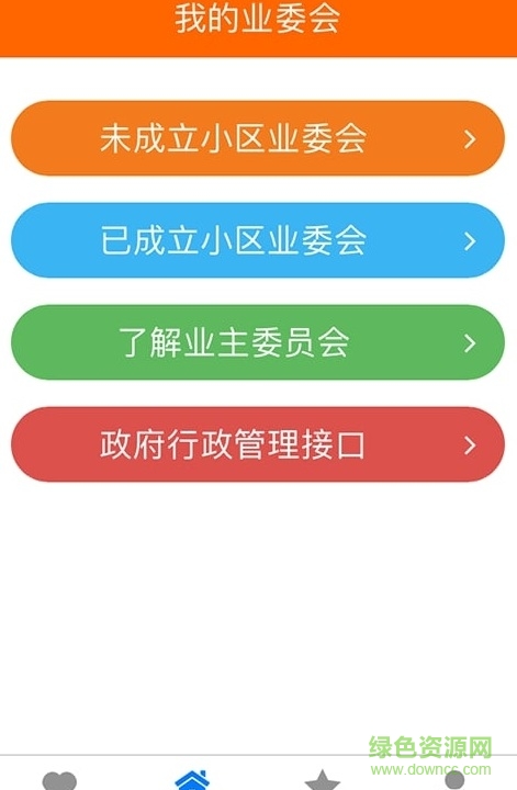 業(yè)主委員會(huì)手機(jī)版 v11.34 安卓版 2