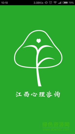 江西心理咨詢軟件 v3.0 安卓版 0