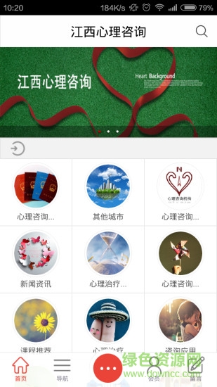 江西心理咨詢軟件 v3.0 安卓版 3