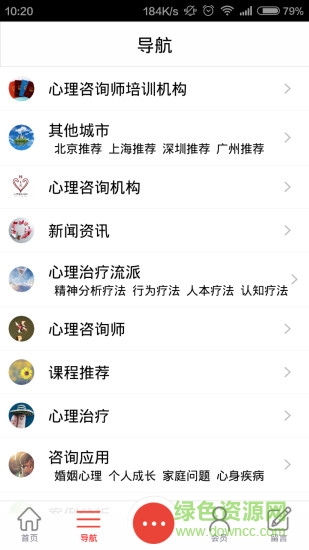 江西心理咨詢軟件 v3.0 安卓版 4