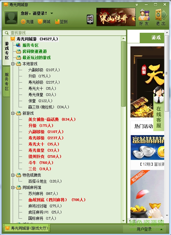 壽光同城游戲大廳 官方版 0