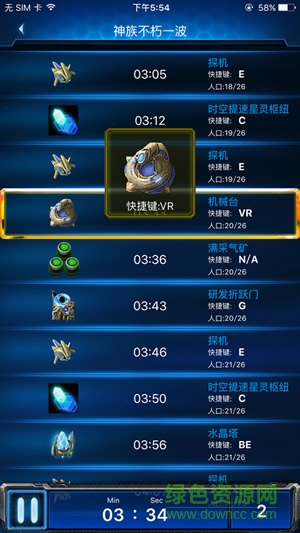 隨身星際副官app v2.13 安卓最新版 1