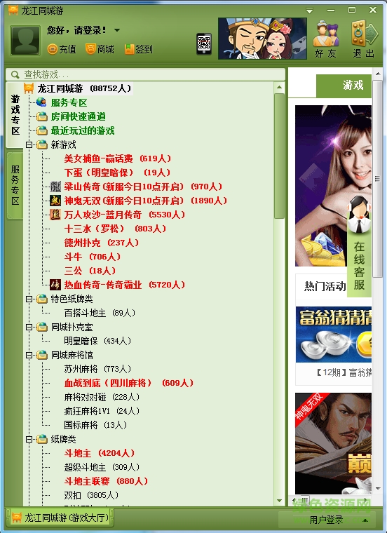 龍江同城游明皇暗保 官方版 0