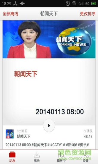 朝聞天下 朝聞天下app下載