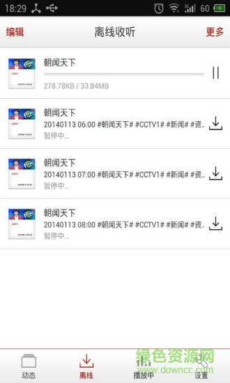 朝聞天下 朝聞天下