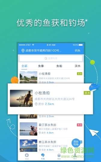 愛(ài)釣客釣魚(yú)網(wǎng) v1.2 安卓版 0