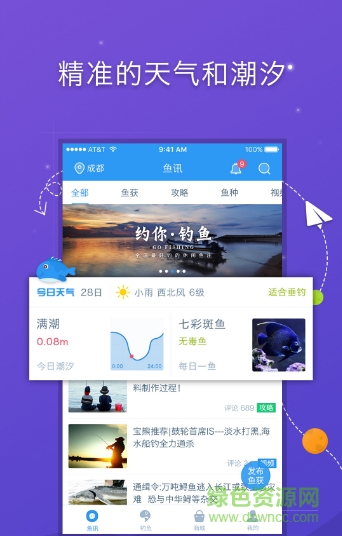 愛(ài)釣客釣魚(yú)網(wǎng) v1.2 安卓版 1