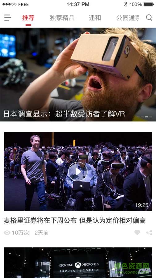 新浪vr播放器 v1.3.0 官網(wǎng)安卓版 2