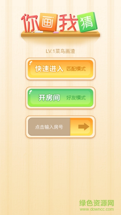 266你畫(huà)我猜 v1.0.4 安卓版 0