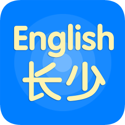 長少英語