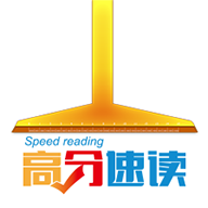 高分速读app