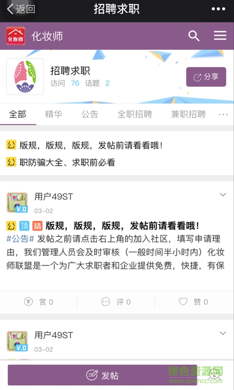 化妝師手機客戶端 v3.3.2 安卓版 1