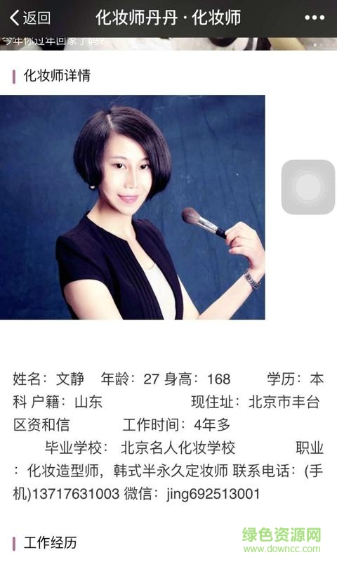 化妝師手機客戶端 v3.3.2 安卓版 2