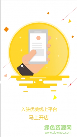 優(yōu)美店手機(jī)版 v1.0 安卓版 0