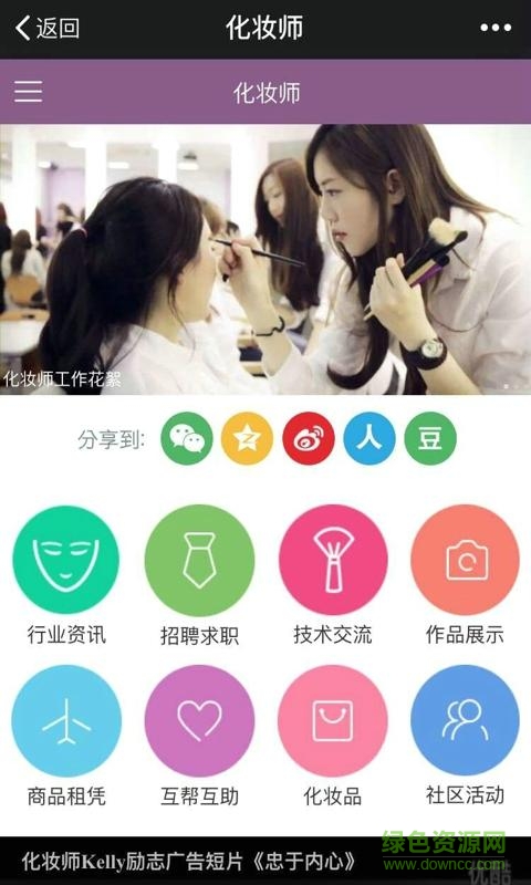 化妝師app 化妝師app