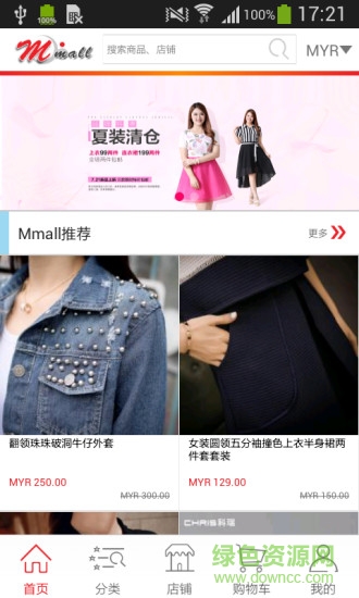 mmall國際商城手機版 v1.0.3 安卓版 3