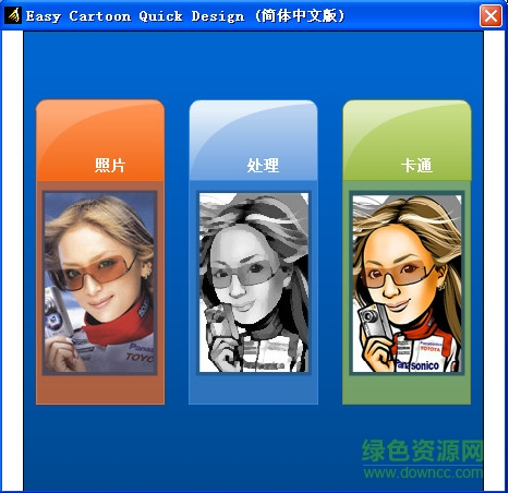 Easy Cartoon Quick Design(照片變卡通人物軟件) v6.1.1 簡(jiǎn)體中文版 0