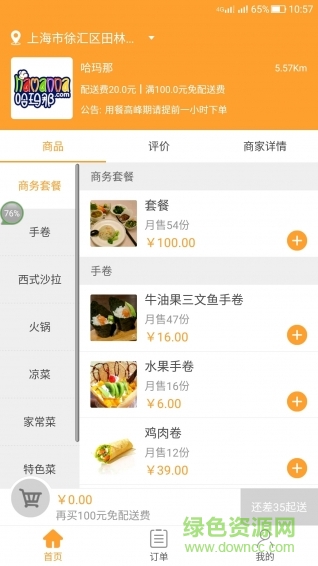哈玛那美食app v1.0.0 安卓版0