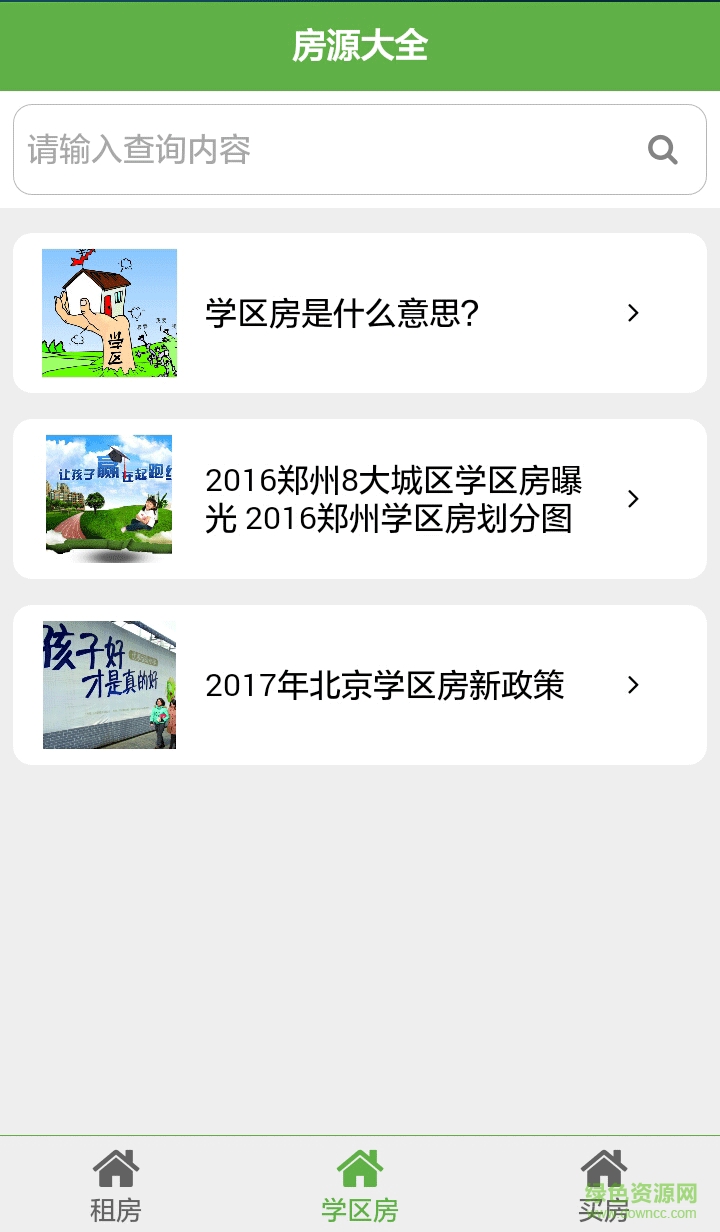 房源大全最新版 v2.0.4 安卓版 0