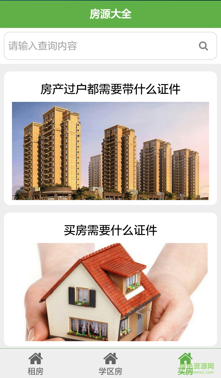 房源大全最新版 v2.0.4 安卓版 1