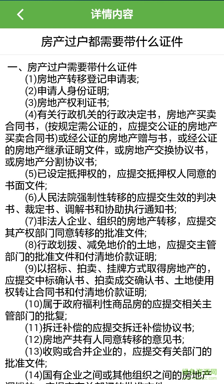 房源大全最新版 v2.0.4 安卓版 2