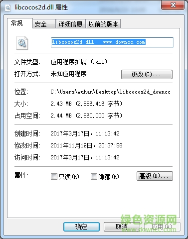 libcocos2d.dll文件 64位 0