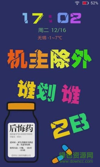 華人牌2060款傻妞鎖屏 v2.8 安卓版 0