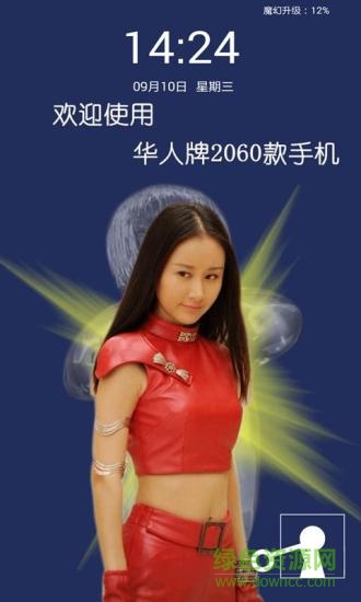 華人牌2060款傻妞鎖屏 華人牌2060款傻妞鎖屏app下載