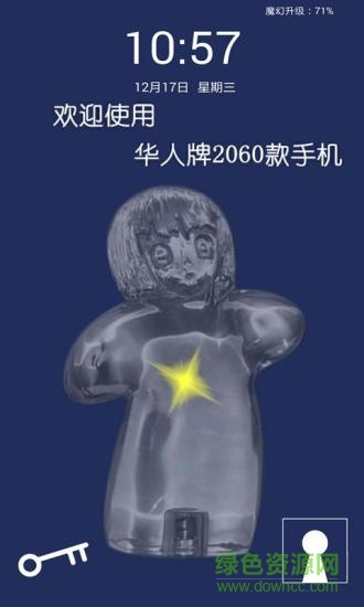 華人牌2060款傻妞鎖屏 v2.8 安卓版 4