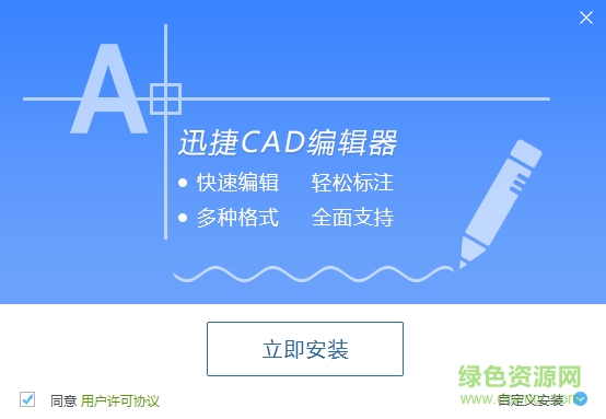 迅捷cad編輯器 v2.0.2.36 官方最新版 0