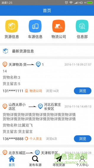 天圣物流手機(jī)版 天圣物流手機(jī)版