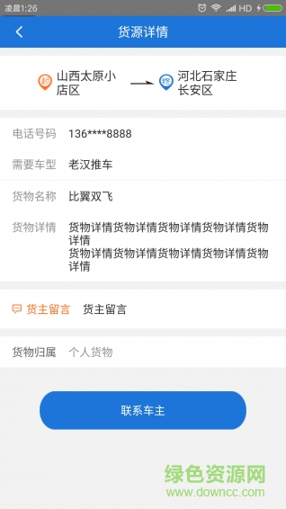 霸州天圣物流 v1.0.4 官方安卓版 3